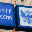 Количество экспортных отправлений Почтой России выросло на 28% в первом квартале 2021 г. - Макарьевский район