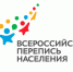Всероссийская переписиьнаселения - Макарьевский район
