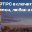Телебашни РТРС включат подсветки в честь Дня семьи, любви и верности - Газета Макарьевский вестник