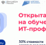 Открыта запись на обучение IT-профессиям при финансовой поддержке государства - Газета Макарьевский вестник
