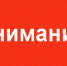 Информация об отключениях на системах жизнеобеспечения и социально-значимых объектах - Макарьевский район