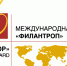 Международная премия Филантроп 2023 - Краеведческий музей