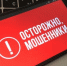 В Костроме 72 летняя женщина несмотря на предупреждения перевела на счета аферистов 466 тысяч рублей - Газета Макарьевский вестник