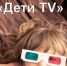 Творческое объединение «Дети ТV» поздравляет всех пап с Днем отца - Газета Макарьевский вестник