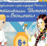 Игровая программа «Затейники Шатоха и Веселоха» - Газета Макарьевский вестник
