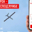 Сообщи о подозрительных беспилотниках в специальном приложении - Газета Макарьевский вестник
