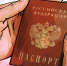 Миграционный пункт МО МВД России «Макарьевский» информирует - Газета Макарьевский вестник