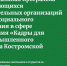 Благотворительный фонд «Система» и Segezha Group запускают стипендиальную программу для школьников и студентов Костромской области - Газета Макарьевский вестник