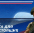 Единый информационный ресурс о службе по контракту в Армии России создан в Костромской области - Газета Макарьевский вестник