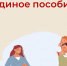 Региональное Отделение СФР  выплачивает единое пособие костромским  семьям  на 48 тысяч детей - Газета Макарьевский вестник
