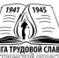Книга трудовой славы Костромской области: Всю войну Галина Алексеевна Беленева трудились наравне со взрослыми - Газета Макарьевский вестник