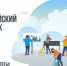Приглашаем макарьевцев принять участие в марафоне чистоты! - Газета Макарьевский вестник