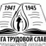 Книга трудовой славы Костромской области: Апполинарии Павловне Полюховой в 1996 году присвоено звание «Ветеран труда» - Газета Макарьевский вестник