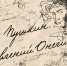 К 225-летию А.С. Пушкина. Обед с Онегиным - Краеведческий музей