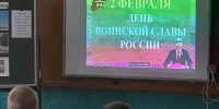 В Дорогинской школе прошел урок памяти «Нам подвиг Сталинграда не забыть» - Газета Макарьевский вестник