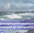 Макарьевцев приглашают принять участие в конкурсе достопримечательностей России «От южных морей до полярного края» - Газета Макарьевский вестник