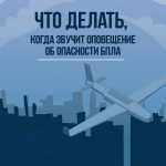 Если заметили беспилотник в воздухе звоните 112!