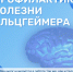 Как сохранить ясность ума и защититься от болезни Альцгеймера? - Газета Макарьевский вестник