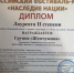 Триумф талантов: Макарьевские артисты блеснули на II Всероссийском фестивале «Наследие нации» - Газета Макарьевский вестник