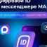 Воспользуйтесь Цифровым ID - Краеведческий музей