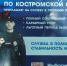 Приглашаем на службу в полицию! - Макарьевский район
