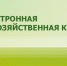 Уважаемые жители - собственники личных подсобных хозяйств! - Макарьевский район