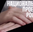 Выбирайте профессию по душе! - Газета Макарьевский вестник