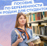 40 костромских студенток получили пособие по беременности и родам от регионального Отделения Соцфонда - Макарьевский район