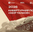 Играть, чтобы помнить: «Ростелеком» вместе с партнерами дал старт первому кибертурниру «Диктант Победы» - Газета Макарьевский вестник