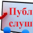 О проведении публичных слушаний - Макарьевский район