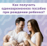 700 костромских семей получили от Отделения Соцфонда единовременные выплаты в связи с рождением детей с начала года - Макарьевский район