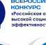 О проведении регионального этапа всероссийского конкурса «Российская организация высокой социальной эффективности» - Макарьевский район