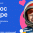 Школьников Костромской области приглашают к участию во Всероссийской акции «Космос в кадре» - Газета Макарьевский вестник