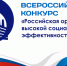 Об участии во Всероссийском конкурсе «Российская организация высокой социальной эффективности» - 2026 - Макарьевский район