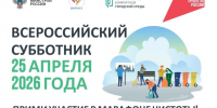 Сделаем наш город лучше: Присоединяйтесь к субботнику 25 апреля! - Газета Макарьевский вестник