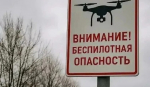 На территории Костромской области объявлен максимальный уровень беспилотной опасности